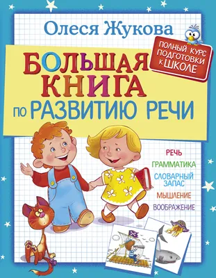 Характеристика речи детей 3-4 лет - Детский сад №119 г. Калининград