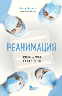 Анестезиология, реанимация и интенсивная терапия - СПб ГБУЗ \"ГМПБ №2\"