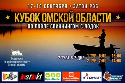 Соревнования по рыбалке Competition in fishing ОМСК РЭБ с лодки. 2016 -  YouTube