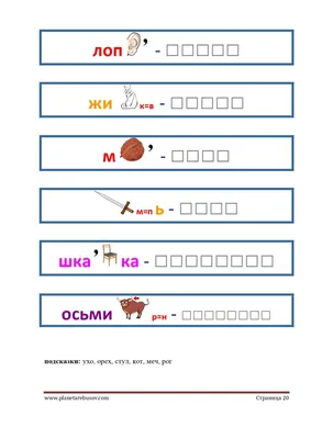 Ребусы? Легко! Тренажер в картинках для школьников 1-4 класс -  Межрегиональный Центр «Глобус»