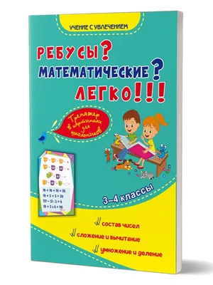 Игры со словами для детей 6-7 лет в картинках | Для детей, Ребусы, Игры со  словами