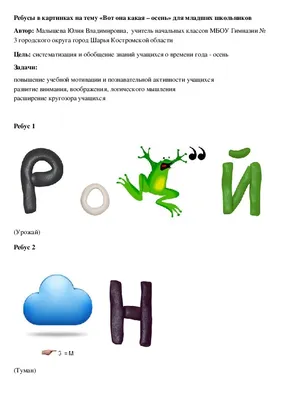 Ребусы? Математические? Легко!!! Тренажер в картинках для школьников 1-4  классы | Казачкова Светлана Петровна, Умнова Марина Сергеевна - купить с  доставкой по выгодным ценам в интернет-магазине OZON (211504223)