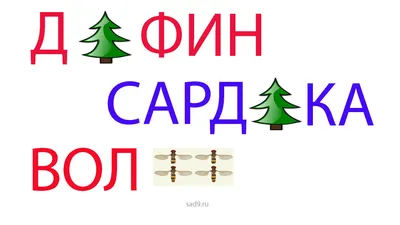 Ребусы в картинках Проданы , цена 5 р. купить в Минске на Куфаре -  Объявление №215516700