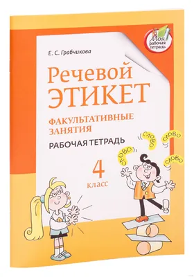 9 ноября 2022 г. в СП-3 состоялся открытый урок по теме: «Речевой этикет».