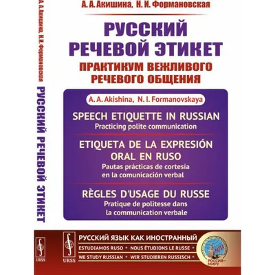 Awatera - Нужен ли переводчику речевой этикет? Соблюдение определенных  правил в устной речи позволяет обозначить формат мероприятия, установить  контакт между собеседниками и достичь общих целей. Однако все чаще нормы  речевого этикета в