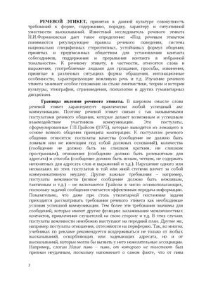 Речевой этикет - универсальное средство отражения лингвокультурных традиций  народа (на примере калмыцкого языка) – тема научной статьи по языкознанию и  литературоведению читайте бесплатно текст научно-исследовательской работы в  электронной библиотеке ...