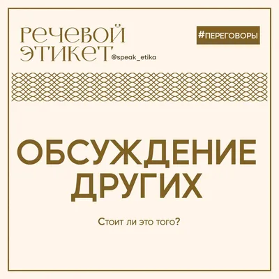 Речевой этикет – тема научной статьи по языкознанию и литературоведению  читайте бесплатно текст научно-исследовательской работы в электронной  библиотеке КиберЛенинка