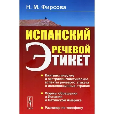 Культура речи: специфика русского речевого этикета. Этикетные нормы реферат  по искусству и культуре | Сочинения Изобразительное искусство | Docsity