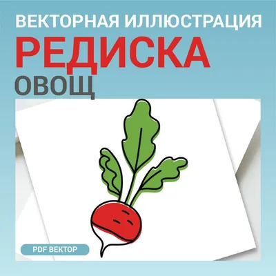 Купить Редиска Мила (3 г)