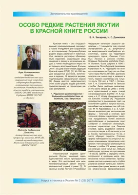 Занесенные в Красную книгу Московской области растения подлежат особой  охране