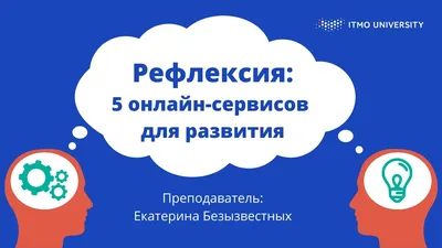 Рефлексия на уроках английского языка