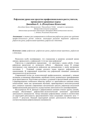 Рефлексия как психолого-педагогическая категория - 11 Января 2018 -  Публикации педагогов - ПрофОбразование