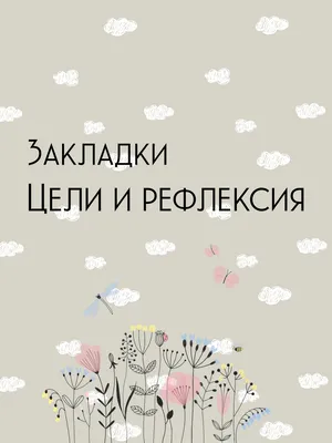 Рефлексия. Онлайн-конференции для учителей начальной школы. ММСО.Ушинский -  Ученье без принуждения