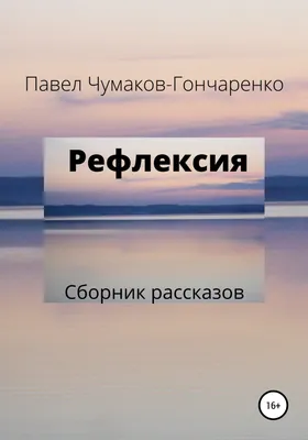 Отрефлексируй бывшую | Психологическая рефлексия | Илья Бусуркин | Дзен