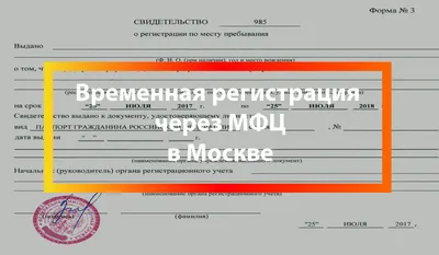 Печать бланка временной регистрации в Москве - низкие цены в типографии  TPRINT