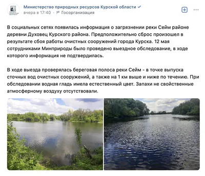 Вода России» - Сейм