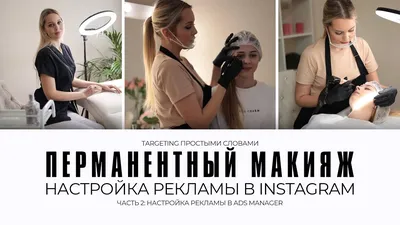 Изображения перманентного макияжа для привлекательности