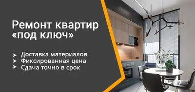 Ремонт квартир и домов под ключ. Москва, МО, стоимость: 12500 руб, частное  объявление в разделе Строительство и ремонт в Москве и Московской области,  Строительные и ремонтные работы, Отделочные и ремонтные работы