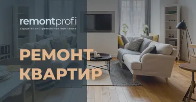 Ремонт Квартир в новостройке под ключ в Москве | СК Новая Москва