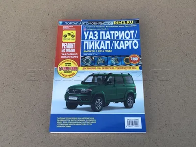 Купить UAZ PATRIOT Выпуск с 2005 г. Бензиновый двигатель ЗМЗ-409 Пошаговый  ремонт в фотографиях по лучшей цене в Украине - 649736448