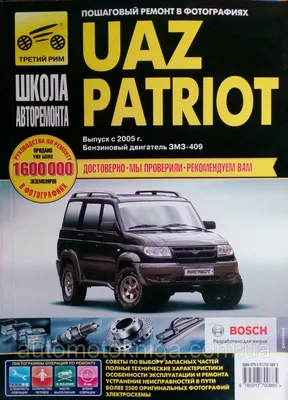 Руководство по ремонту УАЗ Пикап - купить автокнигу «Книга УАЗ ПИКАП (UAZ  PICKUP) Руководство по ремонту в цветных фотографиях» - Автокниги на  Автолитература.ру