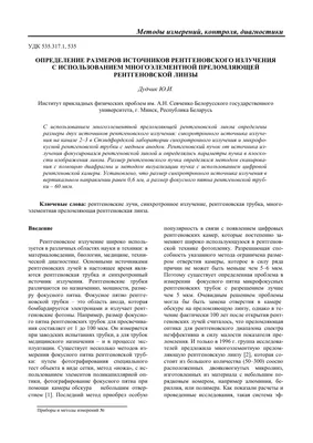 Рентгеновские лучи. Ответ на вопрос №2 про монумент 👇 | Про Физику и не  только ✓ | Дзен