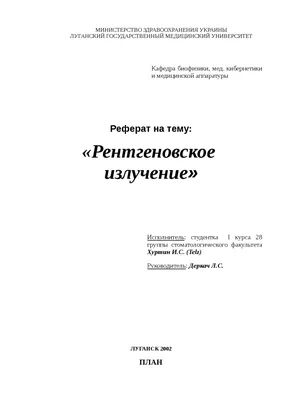 Рентгеновские лучи. Ответ на вопрос №2 про монумент 👇 | Про Физику и не  только ✓ | Дзен