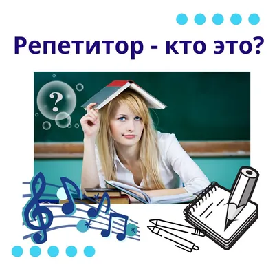 Репетиторы онлайн