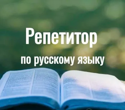 Репетиторы онлайн