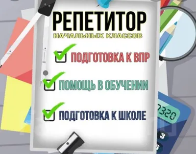 Репетитор или онлайн-курсы: как помочь ребенку догнать и обогнать школьную  программу. Как выбирать репетитора и онлайн-курсы