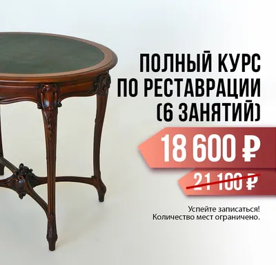 Реставрация мебели в Коньково недорого