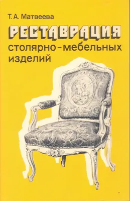 Кафедра «Художественная реставрация мебели»