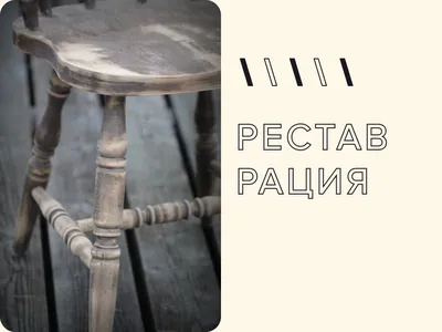 Ремонт и реставрация мебели из массива. (ID#120992412), купить на Deal.by