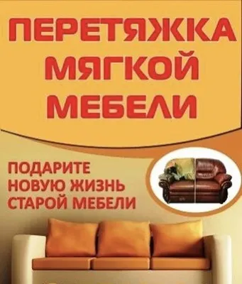Реставрация мебели, цена в Новосибирске от компании СибТоргСтрой
