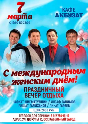 Концерт-Корпоратив. Праздничный вечер отдых - Купить билет на UFAKONCERT.RU