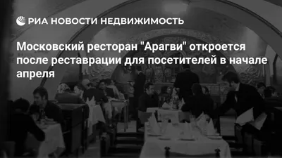 На Тверской улице после реставрации открылся любимый ресторан Берия - KP.RU