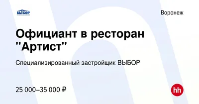 Ресторан ARTIST | Воронеж 2024 | ВКонтакте