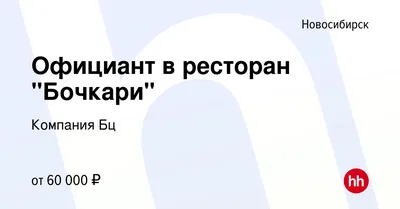 Бочкари, бар-ресторан в Новосибирске — отзыв и оценка — Оскар