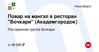 Ресторан Бочкари в Новосибирске, ул. Челюскинцев, 21 - фото, отзывы 2024,  рейтинг, телефон и адрес