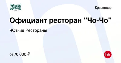 Комплексное оснащение для Ресторан Чо Чо, Краснодар, 2018