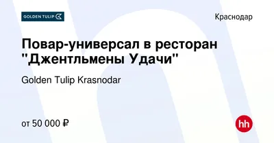 Ресторан Джентльмены удачи Краснодар - Главная