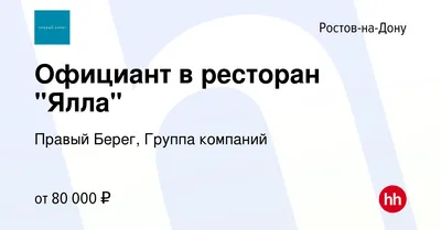 Ресторан Ялла (Театральный) 🍴 — отзывы, телефон, адрес и время работы  ресторана в Ростове-на-Дону | HipDir