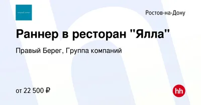 Отзыв о Ресторан \"Ялла\" (Россия, Ростов-на-Дону) | Не произвел впечатление