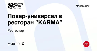 Ресторан Karma в Челябинске прекратит работу к осени 2021 г.: как директор  и эксперты объяснили причины закрытия - 11 августа 2021 - 74.ru