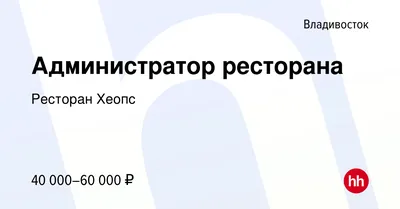 Хеопс Владивосток, ул. Сахалинская, 1д, стр. 2 — снять Основной зал на  компанию до 160 человек