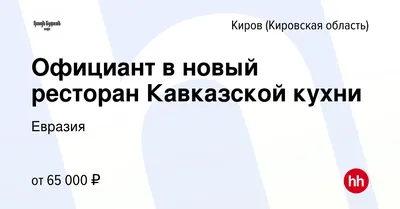 Хлынов зал торжеств, ресторан, деловой центр | Kirov