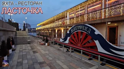 YACHT EVENT Салон на нижней палубе ресторана-яхты Ласточка аренда в городе  Москва