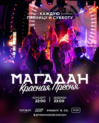 Магадан Ростов-на Дону | chef.ru