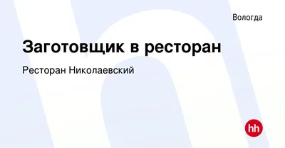 Николаевский - Вологда, Костромская, 14: цены 2023, фото и отзывы