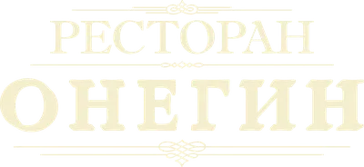 Отель «Онегин» Екатеринбург | Свердловская область | Екатеринбург -  официальные цены на 2024 год